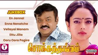 Chokka Thangam 2003  Vijaykanth  Soundarya  K Bhagyaraj  Deva [upl. by Baer527]