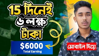 ১৫ দিনে ৬০০০ ডলার পেলাম  Online jobs at home  online income [upl. by Baerl620]