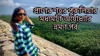 VLOG 1  Ajodhya Pahar Tour  PURULIA Sightseeing Tour Guide  Best Budget Hotel in Ajodhya Hill [upl. by Anirba270]