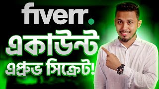 Fiverr Account Approval Technique for Beginner  How to Approve Fiverr Seller Account  Bangla [upl. by Selhorst]