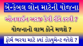 BANKABLE YOJANA  BANKABLE LOAN YOJANA ONLINE APPLICATION  BANKABLE YOJANA 2022 GUJARAT  SCHEME [upl. by Loise]