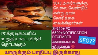 TNUSRB SI PC notification amp training டிசம்பரில் உறுதியாக இருக்கும் 🔥🔥👍👍👍 [upl. by Yak]