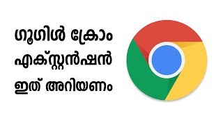 Google Chrome Extensions എന്താണ്  ചെയ്യേണ്ടത് ചെയ്യാൻ പാടില്ലാത്തത് Malayalam Tech [upl. by Ylrevaw]