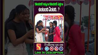 కొందరికి చిన్నగా పెద్దగా ఉంటుంది ఏంటది  Telugu Funny Questions and crazyAnswers sasitvyouth [upl. by Drawets663]