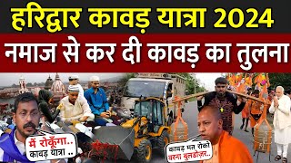 UP Kanwar Yatra Controversy 2024  Kawad Yatra 2024 Dj Update  Kawad Yatra 2024 [upl. by Giovanna]