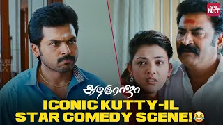 Hilarious Karthi amp Kajal Comedy Scene from Azhagu Raja  Santhanam  Sun NXT [upl. by Torry]