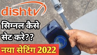 dish tv signal setting  dish tv signal setting mobile [upl. by Bravar]