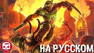 DOOM ETERNAL РЭП от JT Music feat Andrea Storm Kaden Переделанный Перевод [upl. by Hedaza]