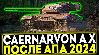 ✅ Caernarvon Action X  ОБЗОР ТАНКА ПОСЛЕ АПА 2024 МИР ТАНКОВ [upl. by Arok176]