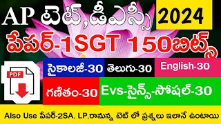 AP TET MODEL PAPERS 2024 PAPER1 SGT PAPER2 SA LP IMP BITS WITH ANSWERS LIVE EXAM [upl. by Yllom]