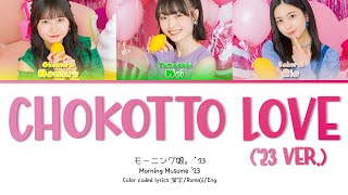 Morning Musume 23 モーニング娘。23 Chokotto LOVE ちょこっとLOVE 23 Ver Color Coded 歌詞RomajiEng [upl. by Anahc]