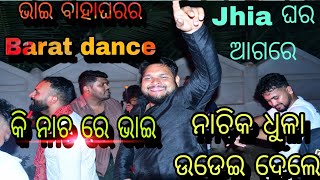 Odia Bahaghara Barat Dance Odia🕺🕺 odia marrige baratidance viral [upl. by Sarkaria]