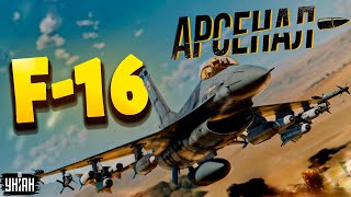 Воздушный бой F16 против МиГ29 Натовская авиация в Украине Обзор на quotБоевых соколовquot  Арсенал [upl. by Henke]