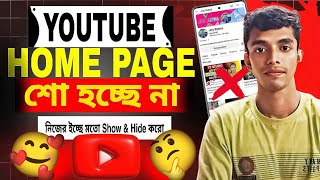 YouTube Home Page And For You Option Show Na Hole Kivabe Korbo YouTube Home Page Problem Solve [upl. by Adnilram337]