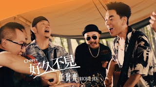 任賢齊 Richie Jen  好久不見 Cheers  Official Music Video [upl. by Yralam]