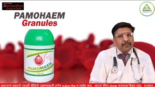 पामोसा आरोग्य मंत्री Pamohaem Granules [upl. by Archaimbaud197]