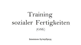 Training sozialer Fertigkeiten Verhaltenstherapie [upl. by Niamor]