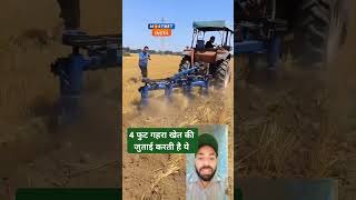 4 फुट गहरा खेत की जुताई करती है ये racing0488 up85vlog shorts tractorlover tractor ytshorts [upl. by Rehpotsihc]