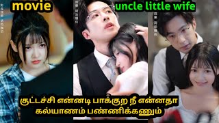 ❤️குட்டச்சி என்னடி பாக்குற நீ என்னதா கல்யாணம் பண்ணிக்கணும் 😘tamilreview cdrama sst 👑 [upl. by Timofei706]