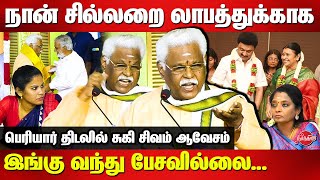 MK Stalin 71st Birthday Celebration  Suki Sivam Latest Speech  PK Sekar Babu [upl. by Xilef162]