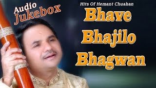 Bhave Bhajilo Bhagwan  Superhit Hemant Chauhan  Gujarati Bhajan  Audio Juke Box [upl. by Esertal]