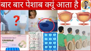 बार बार पेशाब आने मैं कौन सी दवाई का USE किया जाता हैURISPASURIKIND TABLET USESबार बार पेशाब आना [upl. by Gavra]