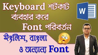 Changing Font using Shortcut in MS Word in Bangla [upl. by Kassity798]