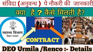 What is Contract Basis Jobक्या  क्या सुभिदा मिलतें है Bihar data entry operator vacancy details [upl. by Nasas]