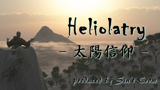 NewAge Heliolatry 太陽信仰  Sint Crow [upl. by Joelly]