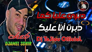 Cheb Djamel Sghir 2023 Dabri 3liya كما دبرت أنا عليك [upl. by Liw]