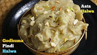 AATA HALWA Wheat HalwaGodhuma Halwaగోధుమ పిండి హల్వా బెస్ట్ హల్వా కావాలంటే ఈ కొలతలు పాటించండి [upl. by Dietz]