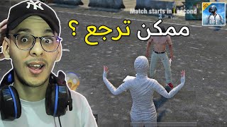 هل ستعود لعبة ببجي لايت؟ 🔥 Pubg lite [upl. by Arinayed]