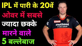 Most Six in ipl  six in ipl  longest six in ipl  ipl  ipl 2024  six in ipl 2024  ipl cricket [upl. by Raynold]