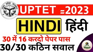 हिंदी uptet 2023  30 प्रश्नों में 16 कर दो तो पेपर पास 😳 Uptet 2023 top 30 gurujiworldexamstudy [upl. by Llennyl]