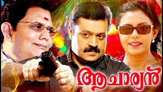 Malayalam Full Movie Aacharyan  Action Thriller Movie  Suresh Gopi  Sreenivasan  Thilakan [upl. by Tenej649]