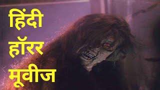 Top 5 Hindi Horror Movies [upl. by Lotsirhc]