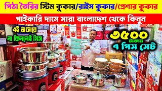 3500🔥 ৭ পিস সেট  রাইস কুকারপ্রেশার কুকার  7 piece nonstick cookware set  Rice Cooker Price [upl. by Milde]