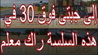 تعليم السياقة 40 سؤال الإستعداد ﻹمتحان رخصة السياقة 2021 ta3lim siya9a [upl. by Los442]