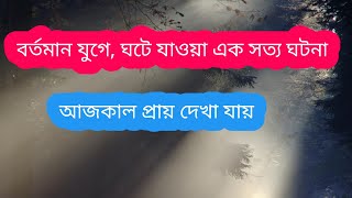 দুই ছেলেকে রেখে দিয়ে অন্য পুরুষের সাথে পালিয়ে বিয়ে করে।। [upl. by Airamalegna764]