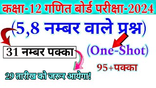 58 नम्बर वाले प्रश्न  29 तारीख को जरूर आयेगा  31 नम्बर पक्का  math viral question 2024 [upl. by Veno879]