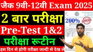 एक बार में दो दो परीक्षा कैसे होगी😭😭 परीक्षा रूटीन जारी  Class 10th11thamp12th जल्दी से देख लो [upl. by Aettam]