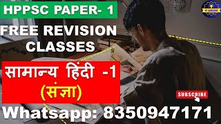 HPPSC PAER 1 General Hindi Class  HPPSC Joa account  hp junior auditor hppsc paper  Hp Achievers [upl. by Elrem271]