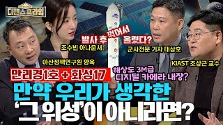 北위성만리경1호러북밀월속 김정은이얻을 것 집중분석 ICBM 기술기반 핵타격능력강화 공식위성번호까지 부여된 상황 러시아 의 도움은 어디까지★디펜스프라임 8회  국방홍보원 [upl. by Swetiana]