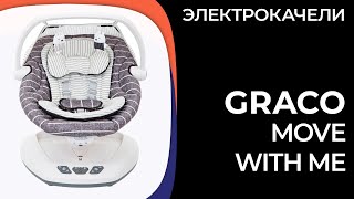 Электрокачели Graco Move With Me [upl. by Stinson]