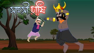 সাহসী চাষি  Bangla Animation  Cartoon  Bengali Fairy Tales Stories  Kalponik Bela [upl. by Ahsas]