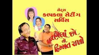 Parnela Cho To Himmat Rakhjo  Gujrati Natak  Gujrati Comedy Natak [upl. by Hourihan]