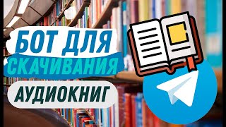 Бот для скачивания аудиокниг Telegram 2022 [upl. by Sutniuq]