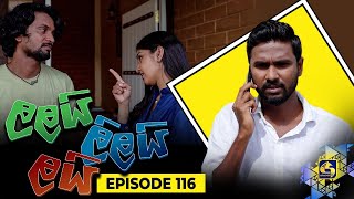 LALAI LILAI LAI  EPISODE 116  ලලයි ලිලයි ලයි  23rd July 2024 [upl. by Jeni]