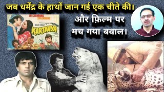 Jab Dharmendra Ke Hathon Jaan Gayi Ek CHEETE Ki Aur Film Par Mach Gaya Bawaal  Kartavya [upl. by Meenen367]