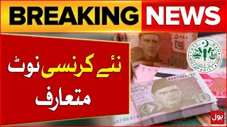 State Bank of Pakistan Decided to Introduce New Currency Notes  Breaking News [upl. by Afirahs]